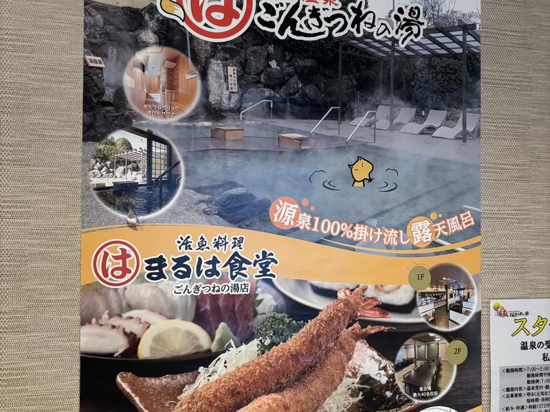 まるはごんぎつねの湯 写真ギャラリー4