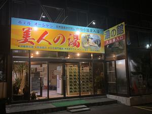 ホテルオーシャン 白老町 のサ活 サウナ記録 口コミ感想 一覧 サウナイキタイ