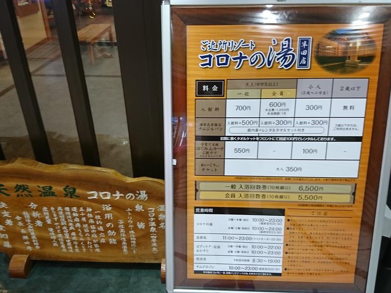 ご近所リゾートコロナの湯 半田店 写真ギャラリー1