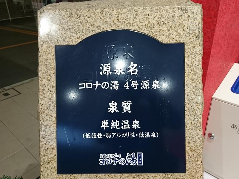 ご近所リゾートコロナの湯 半田店 写真ギャラリー2