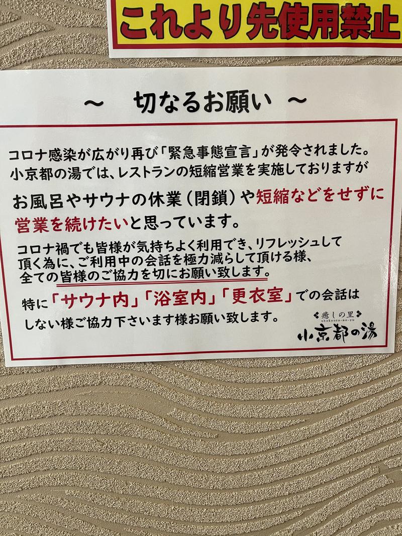 ラテちゃんさんの西尾温泉 茶の湯のサ活写真