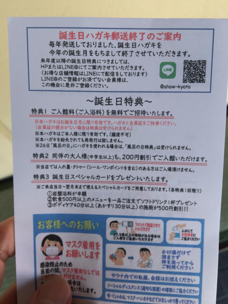 Tkさん さんのサ活 癒しの里 小京都の湯 西尾市 4回目 サウナイキタイ