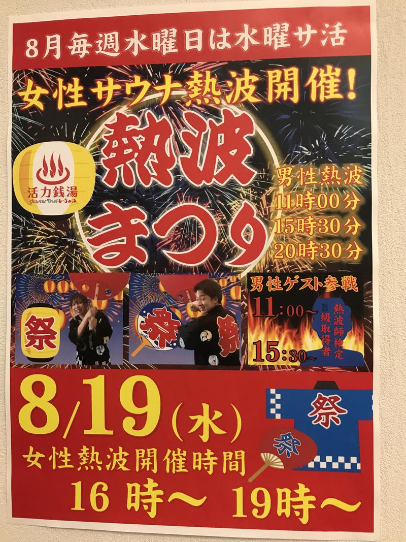 やきとりおさんの湯あそびひろば 6・3の湯のサ活写真