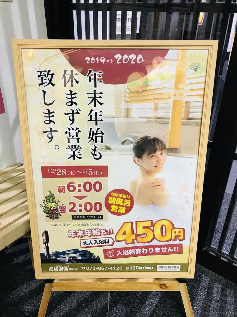 ヨシさんの極楽湯枚方店のサ活写真