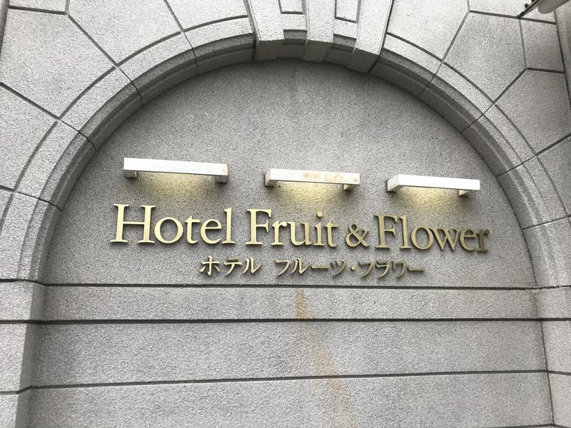 ちゃきたん＠さんの大沢温泉 金仙花の湯 (神戸ホテルフルーツ・フラワー)のサ活写真