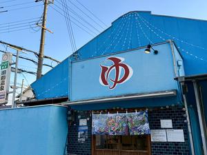 明和温泉-姫湯- 写真