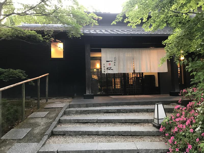 Saitwuーーーさんの上方温泉一休京都本館のサ活写真