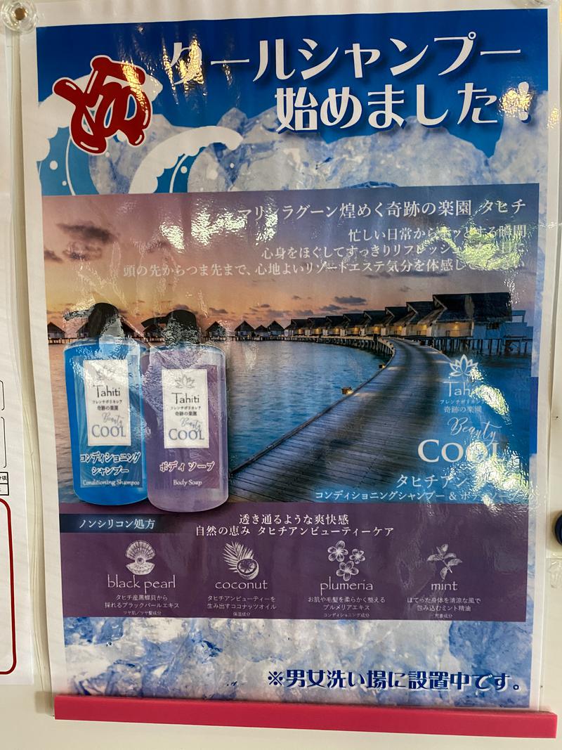ひげダルマ夫人さんの島田蓬莱の湯のサ活写真