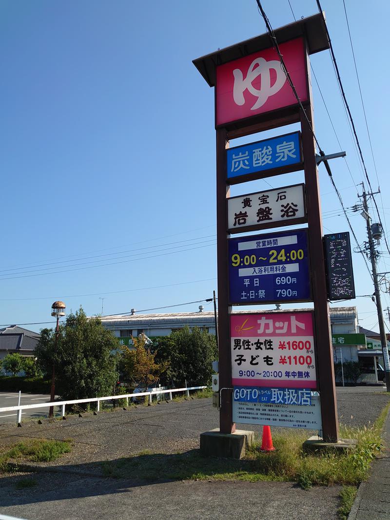 自由な旅人さんの島田蓬莱の湯のサ活写真