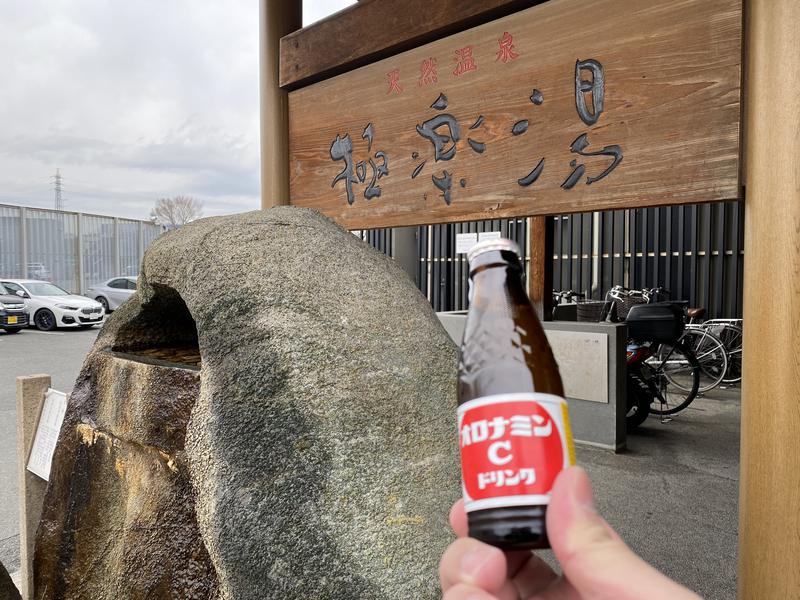 じゃむさんの極楽湯 茨木店のサ活写真