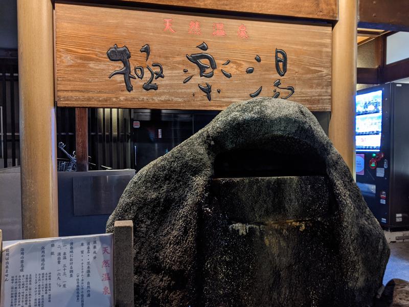 サウナ廃人は麺 de YANSUさんの極楽湯 茨木店のサ活写真