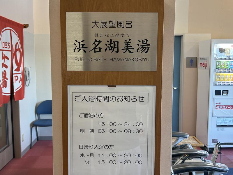 国民宿舎 奥浜名湖 写真ギャラリー2