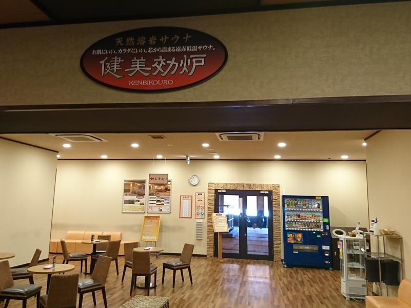 コロナの湯 豊川店 写真ギャラリー1