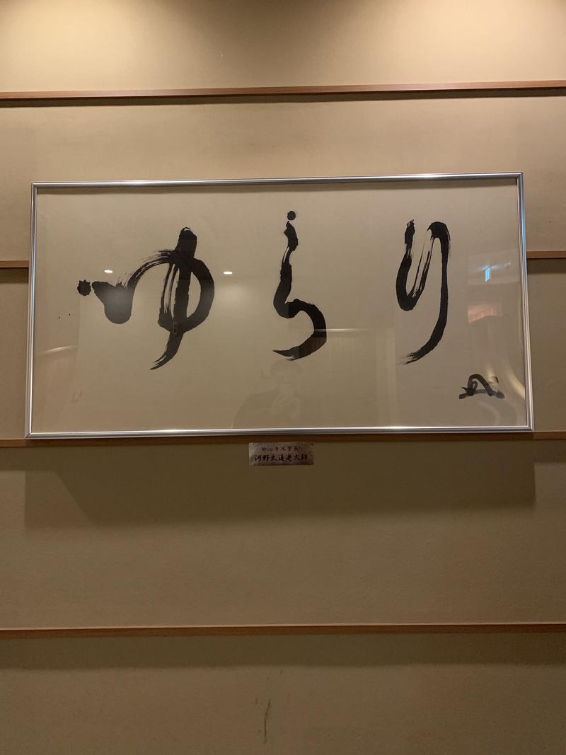 highball1971さんの有馬グランドホテル ゆらりのサ活写真