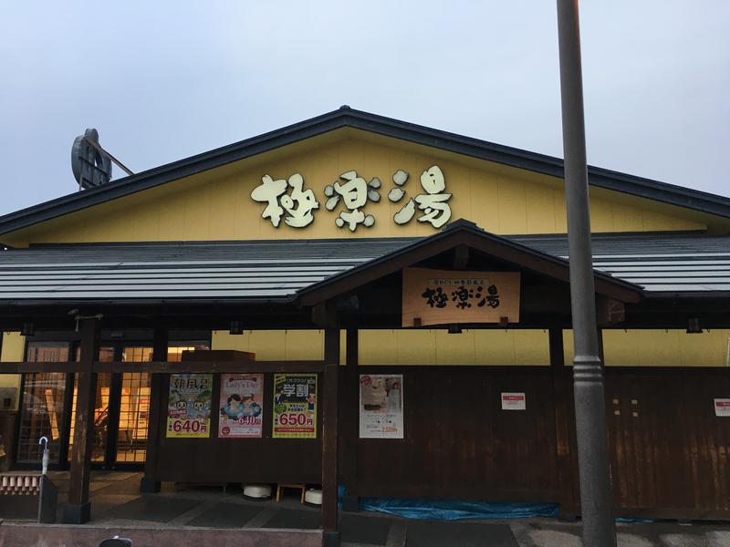 reiさんの極楽湯 吹田店のサ活写真