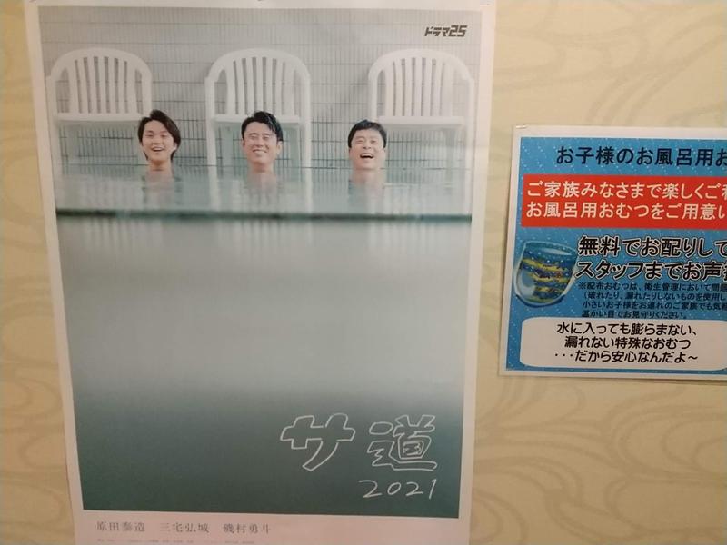 1040さんの極楽湯 吹田店のサ活写真