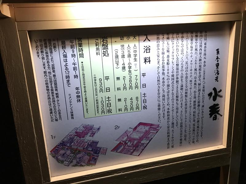 東香里湯元水春 写真ギャラリー1