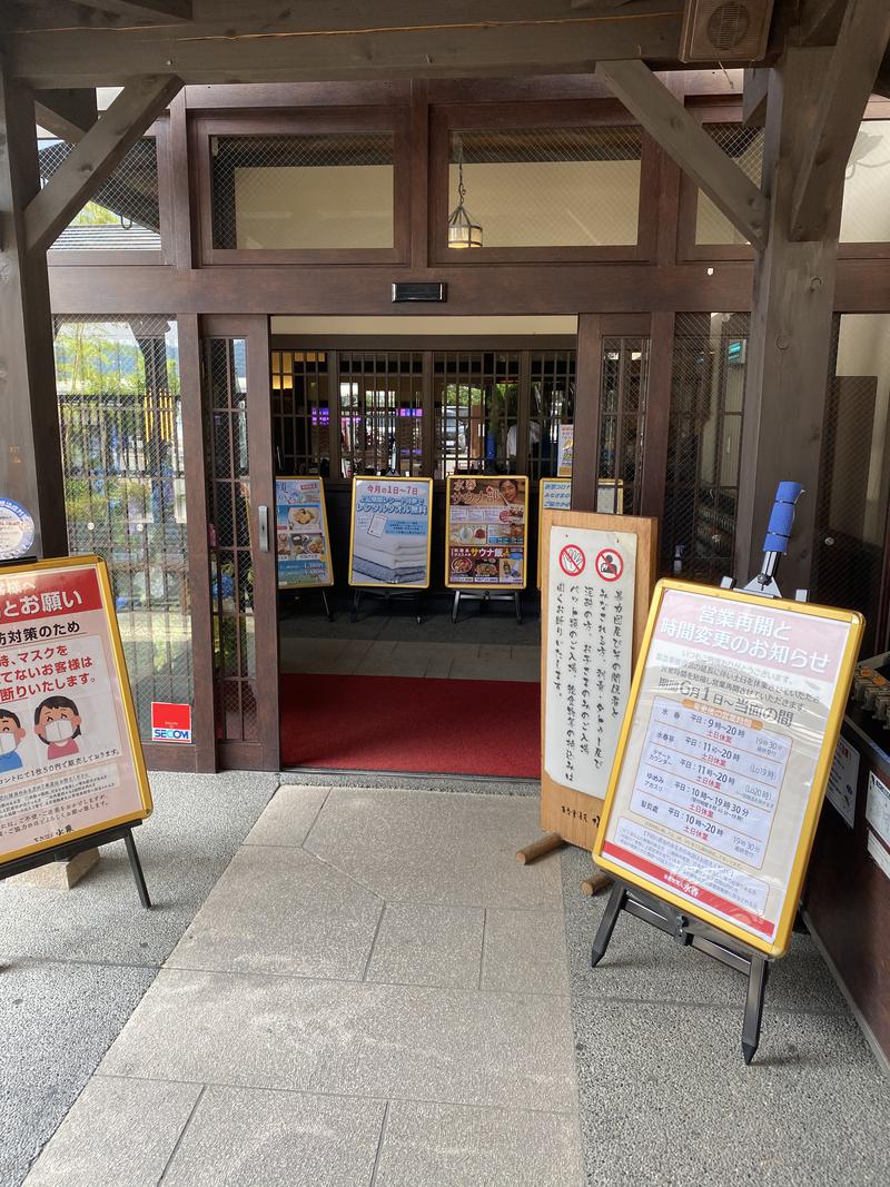 びんびんさんの東香里湯元水春のサ活写真