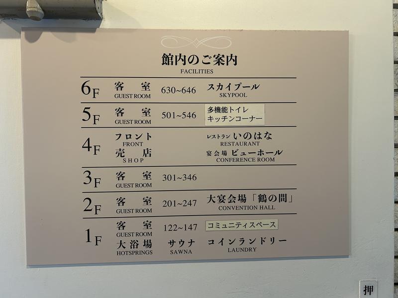 ホテルリステル浜名湖 館内案内