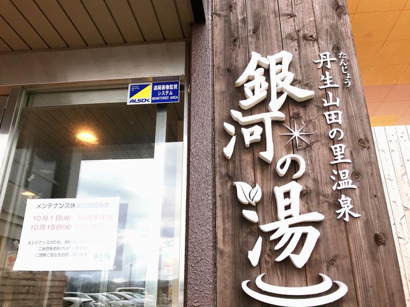 ぎんさんの神戸天空温泉 銀河の湯のサ活写真