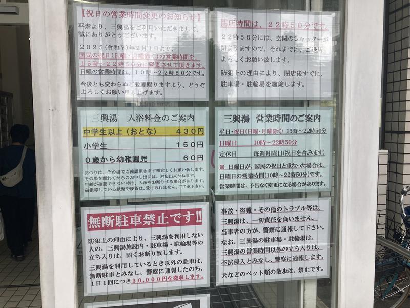 三興湯 令和４年４月１日より価格改定