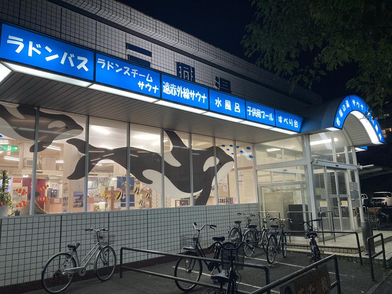 三興湯 写真ギャラリー2