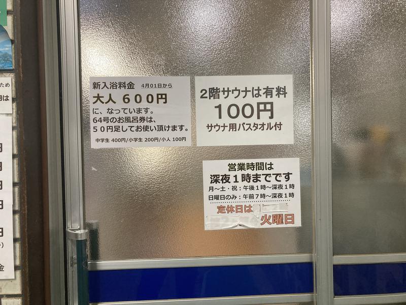 極楽温泉 2025年10月時点の営業時間、料金