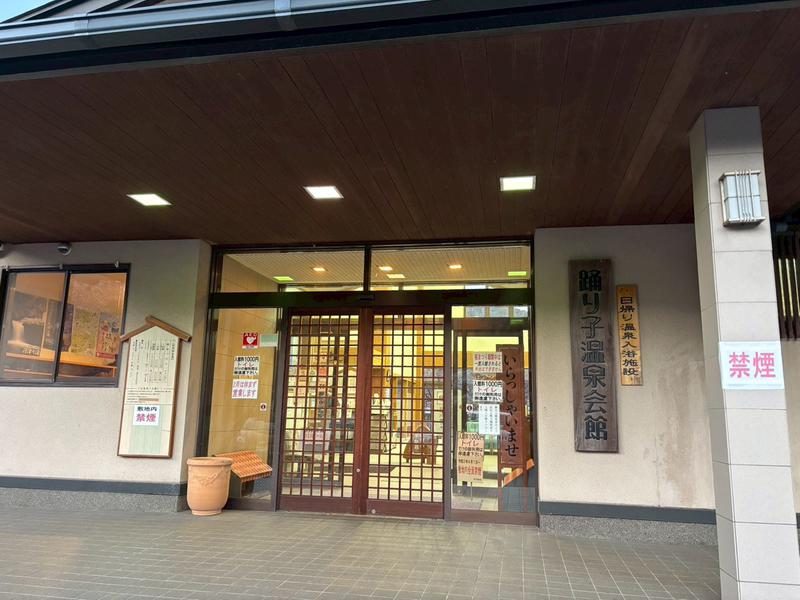 踊り子温泉会館 写真
