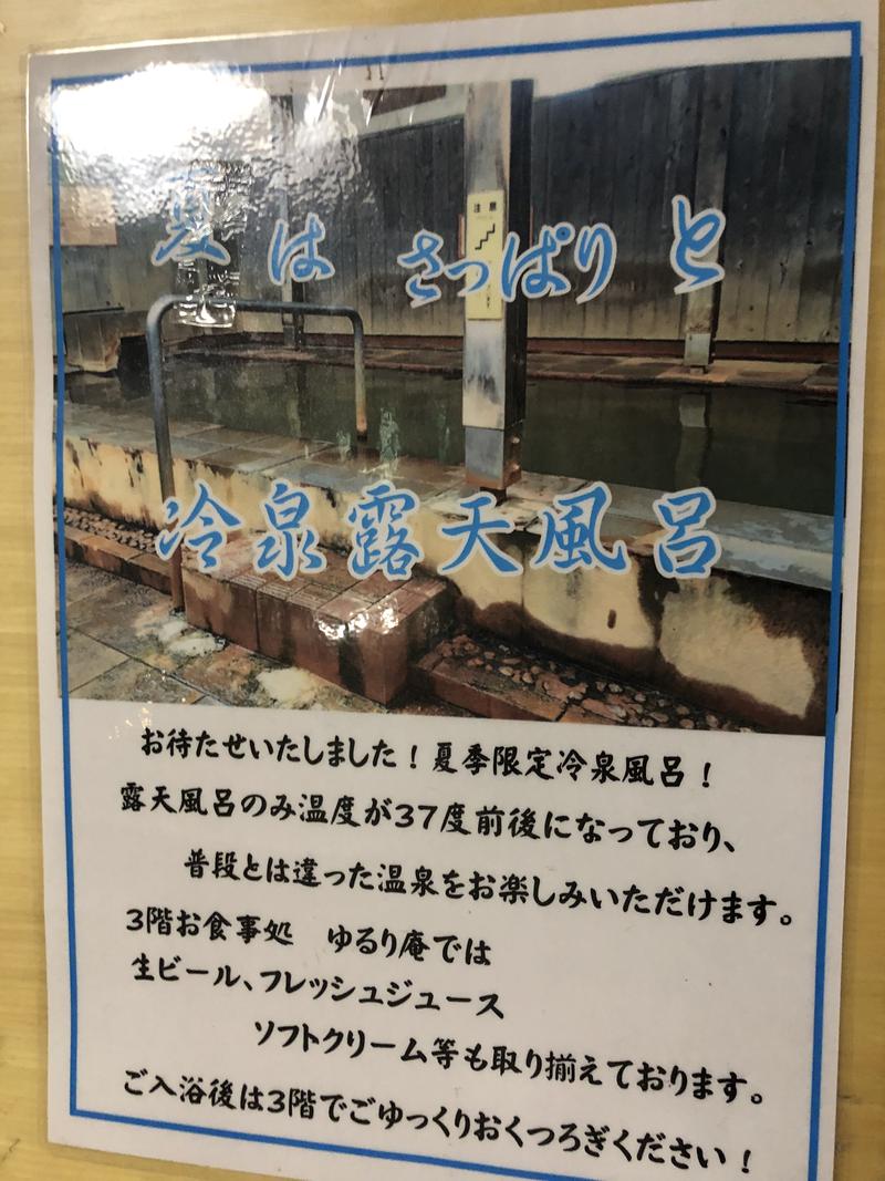 なっごさんの加古川天然温泉 ぷくぷくの湯のサ活写真