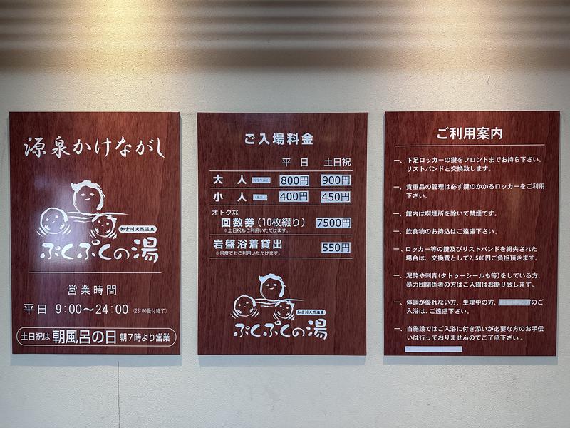 加古川天然温泉 ぷくぷくの湯 写真ギャラリー3