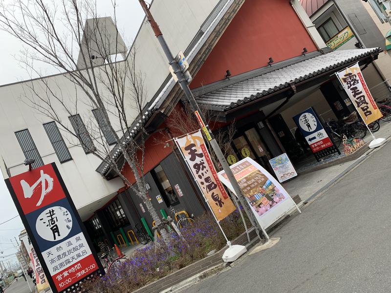 O.Kさんの天然温泉 満月のサ活写真