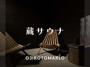 OJIROTOMARLO(オジロトマーロ)-蔵サウナ- 写真