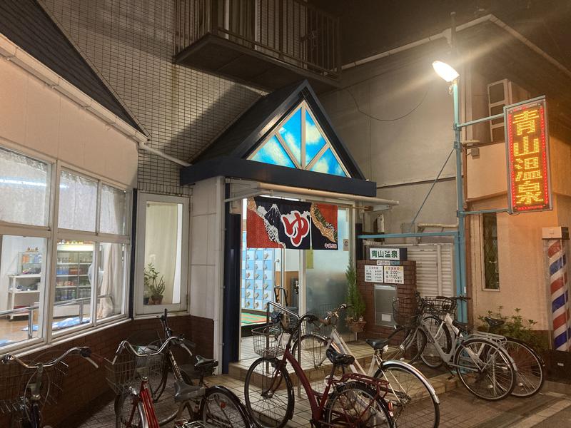 青山温泉 写真