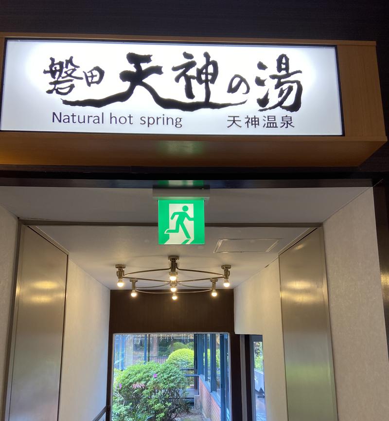シフクノトキさんの磐田グランドホテル 天神の湯のサ活写真