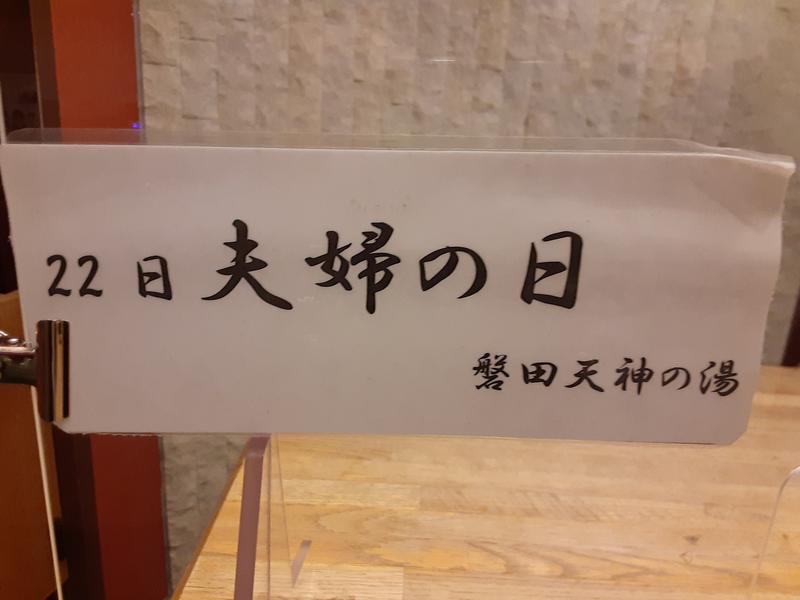 おこじょさんの磐田グランドホテル 天神の湯のサ活写真