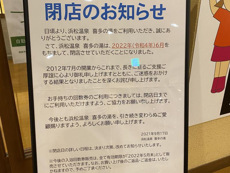 話題の行列 - 【3.31まで】喜多の湯入浴回数券7枚 喜多の湯 施設利用券