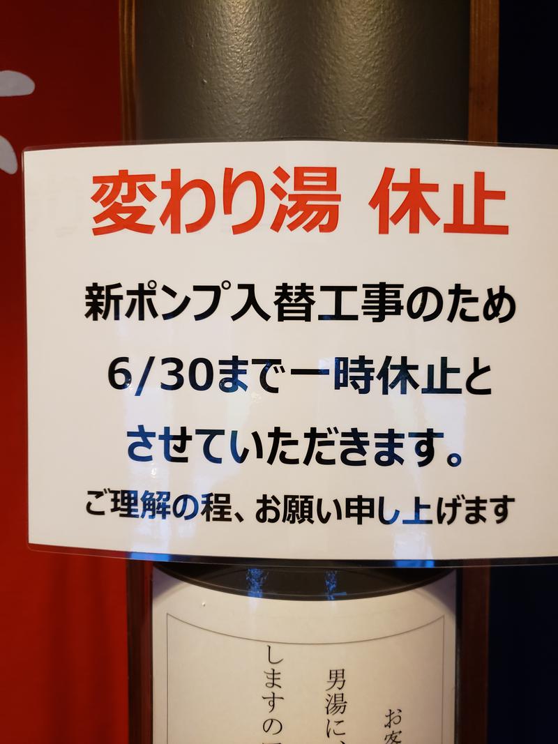 濃くイキタイさんのさがら子生れ温泉会館のサ活写真