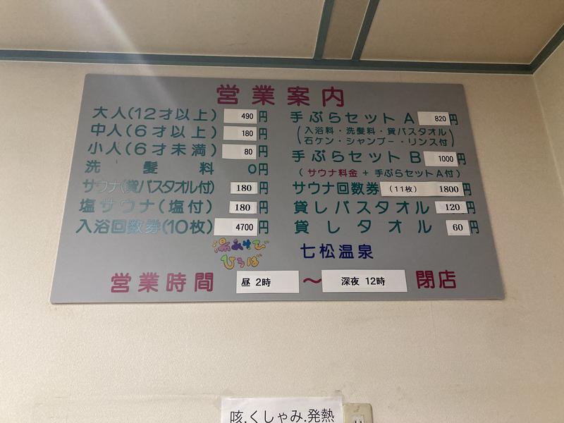 湯あそびひろば 七松温泉 写真ギャラリー4