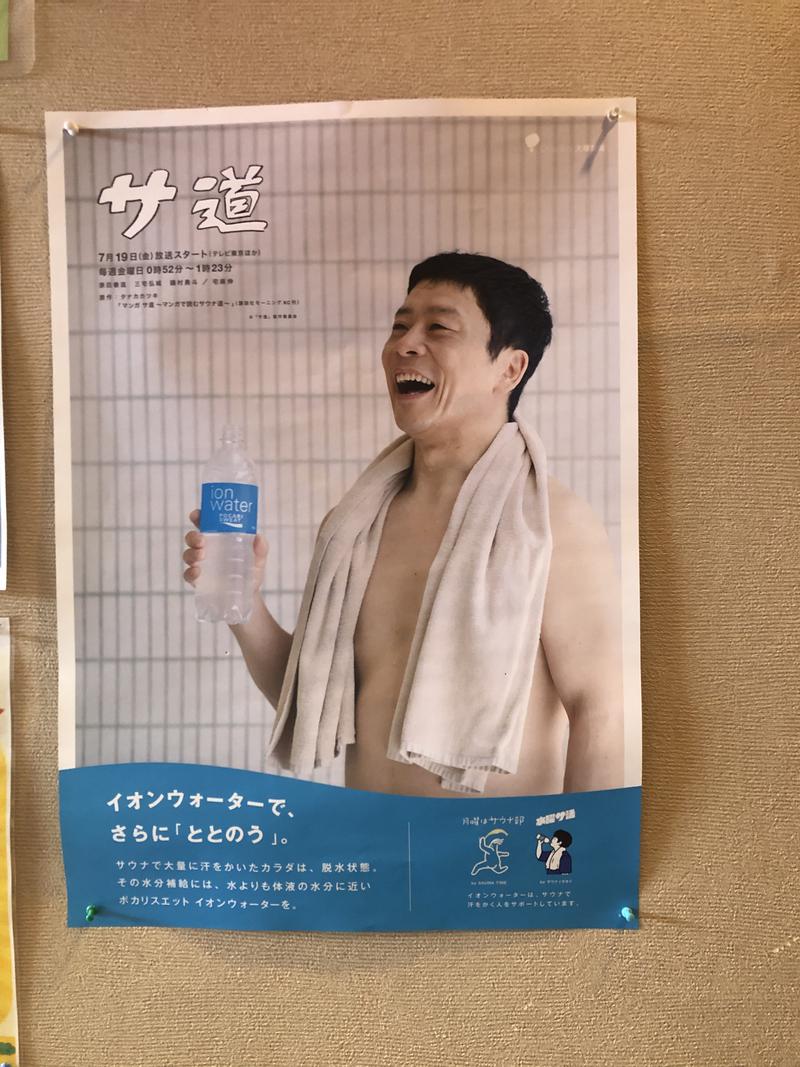 山口うずらさんの和合の湯のサ活写真