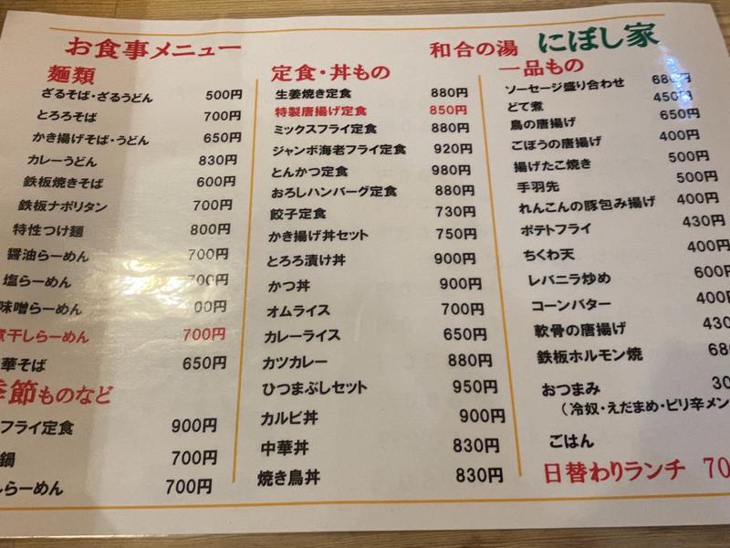 和合の湯 写真ギャラリー1