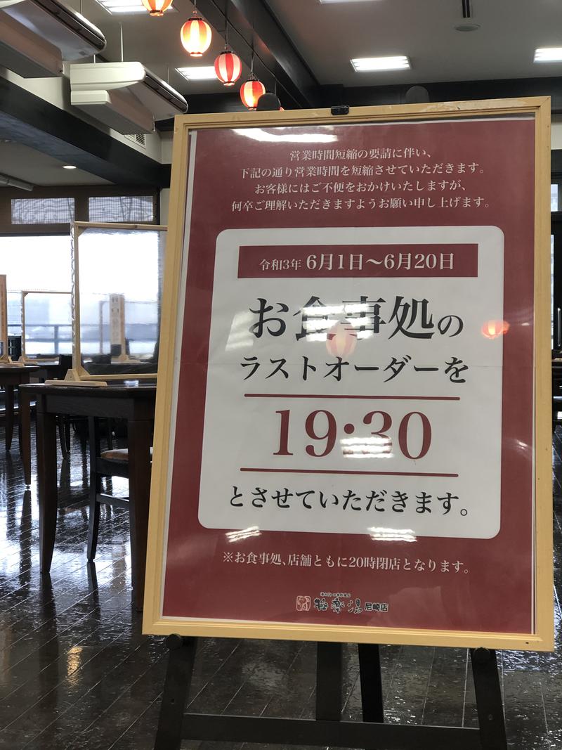 うっちーさんの極楽湯尼崎店のサ活写真