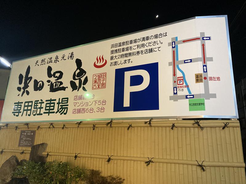 浜田温泉 甲子園旭泉の湯 写真ギャラリー1