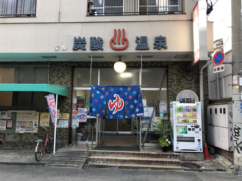 流浪のサウニストさんの宝湯のサ活写真