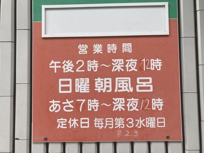 春日湯 写真ギャラリー1