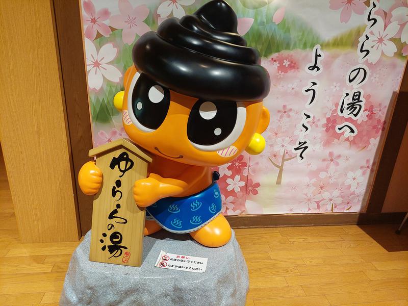 ゆららの湯 押熊店 妖精のゆららくん