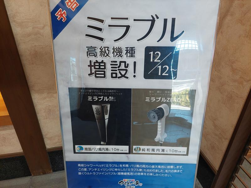 ゆららの湯 押熊店 写真ギャラリー3