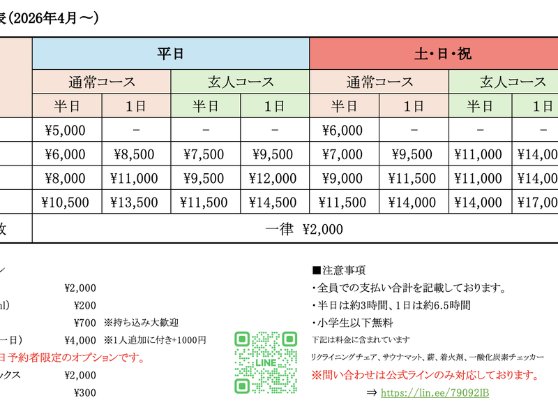 テントサウナ雅〜MIYABI〜 料金表