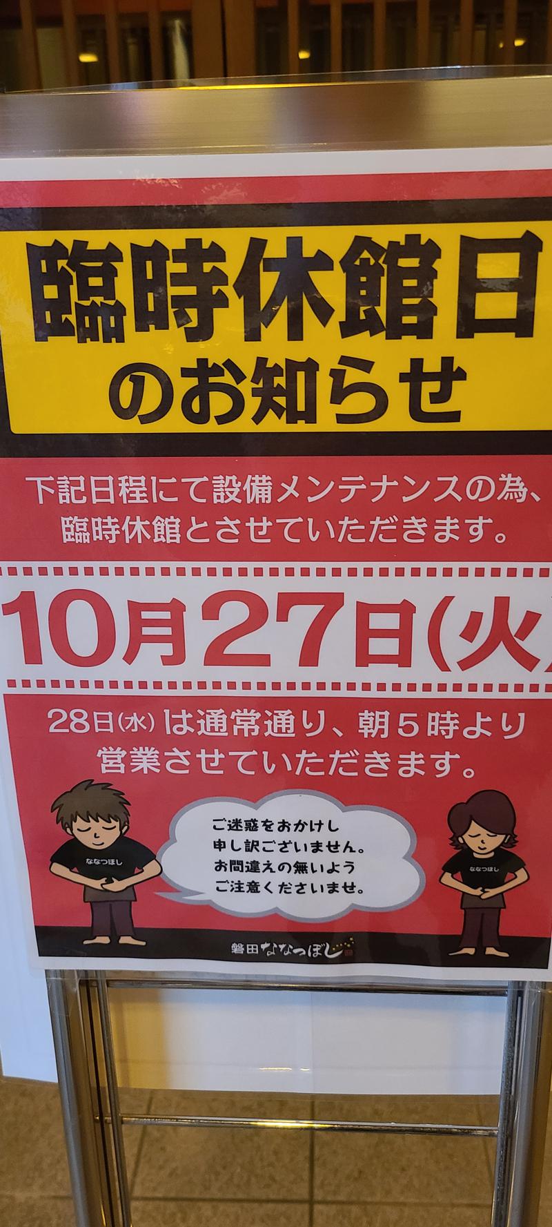 せぶんすたぁ★さんの健康ゆ空間 磐田ななつぼしのサ活写真