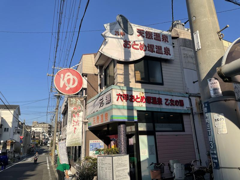 やまざきさんの湯あそびひろば 六甲おとめ塚温泉のサ活写真