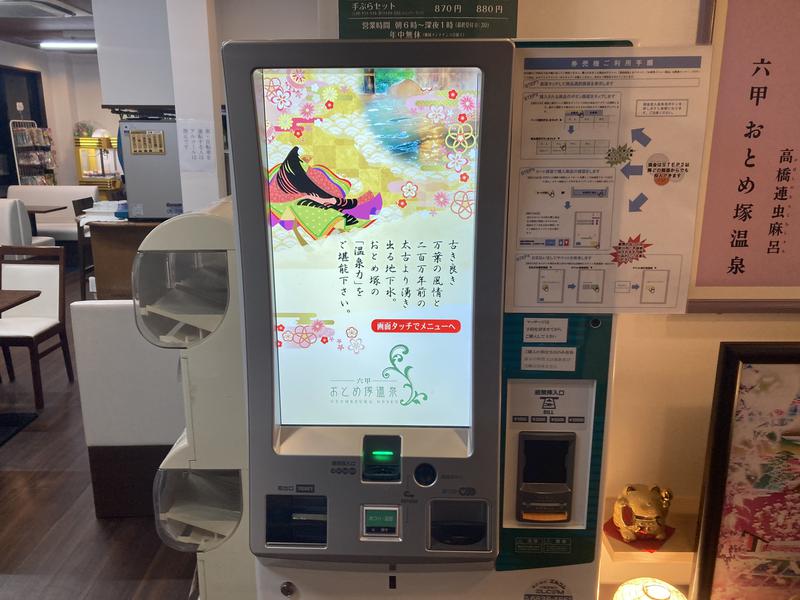 湯あそびひろば 六甲おとめ塚温泉 写真ギャラリー3